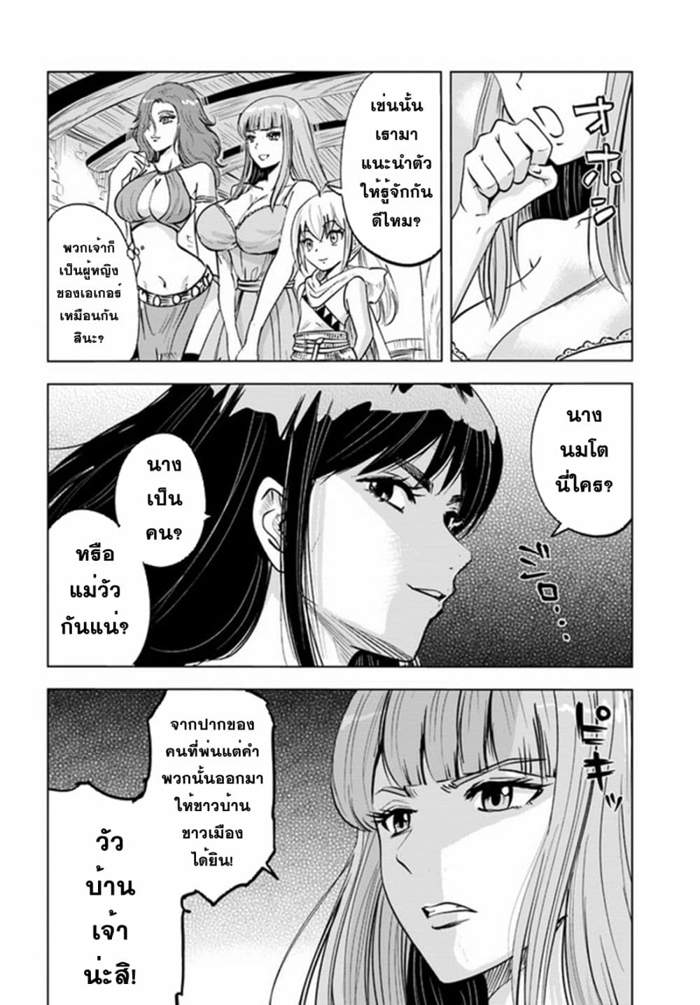 Oukoku e Tsuzuku Michi dorei Kenshi 23 (25)